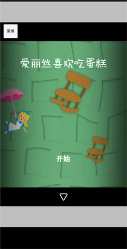 怎么帮助爱丽丝离开游戏机配图4