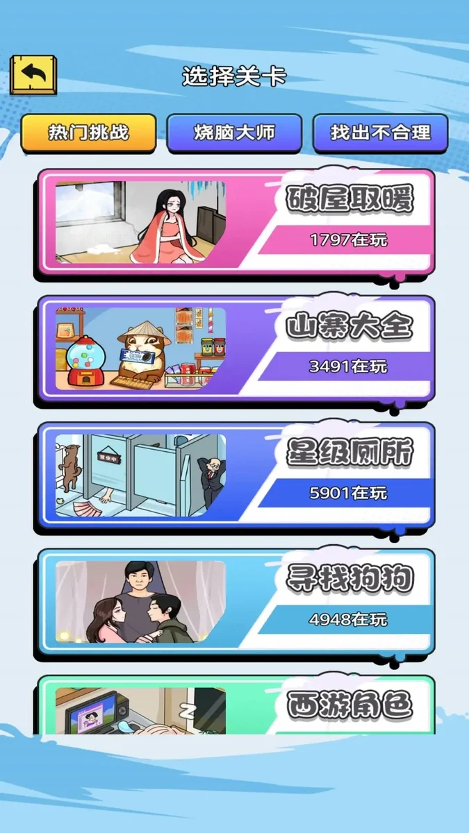 我是找茬高手游戏 V5 安卓版