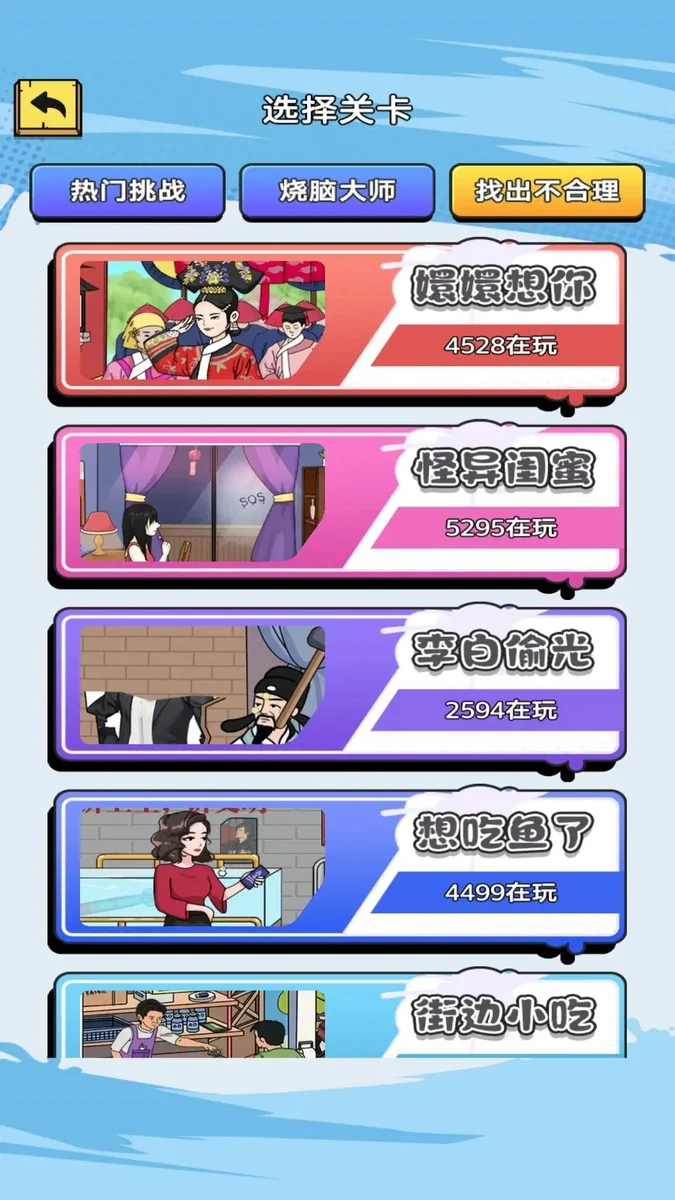 我是找茬高手游戏 V5 安卓版