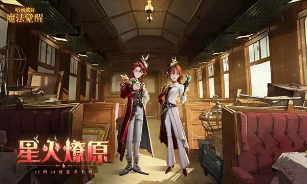 哈利波特魔法觉醒网易版 V1.20.223440 安卓版