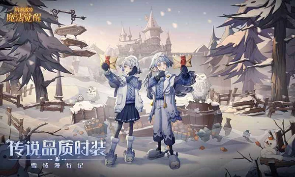 哈利波特魔法觉醒网易版 V1.20.223440 安卓版