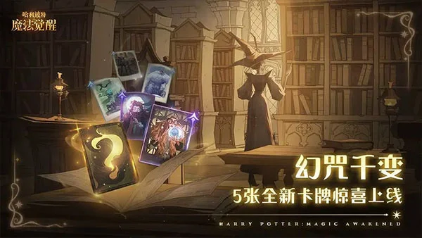 哈利波特魔法觉醒台服宣传图