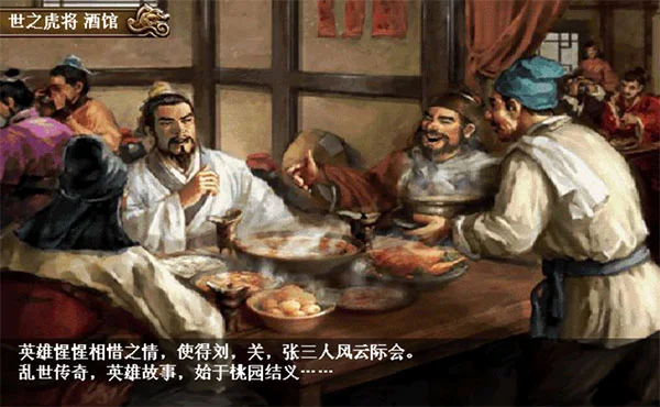 三国志刘备传 V2.1.3 安卓版