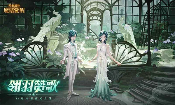 哈利波特魔法觉醒bilibili服 V1.20.223780 安卓版