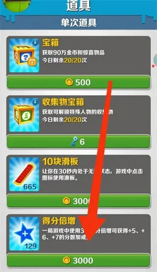 地铁跑酷里怎么提升得分倍数配图2