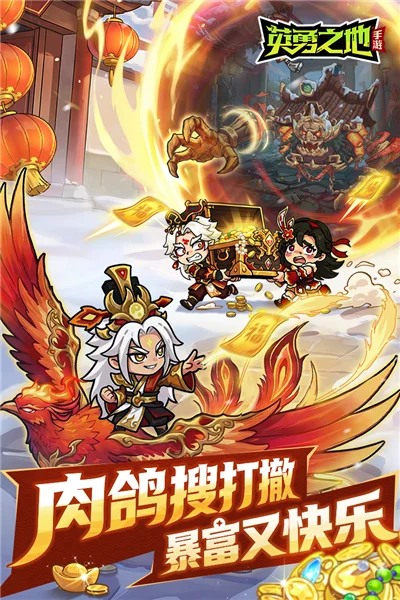 英勇之地官服 V4.20.6 安卓版