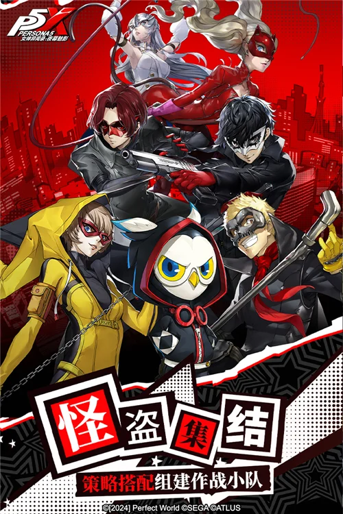 女神异闻录夜幕魅影台服宣传图