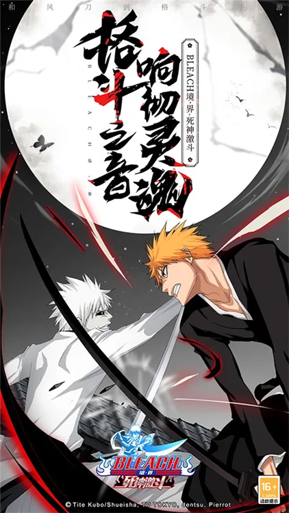 境界死神激斗B服 V1.39.3 安卓版