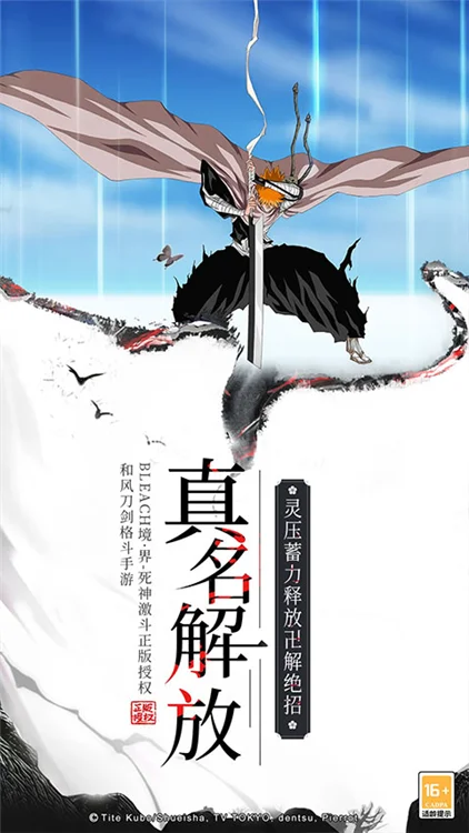 境界死神激斗B服 V1.39.3 安卓版