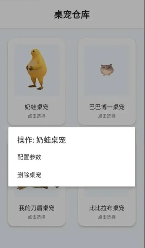 桌宠仓库 V1.0.1 安卓版