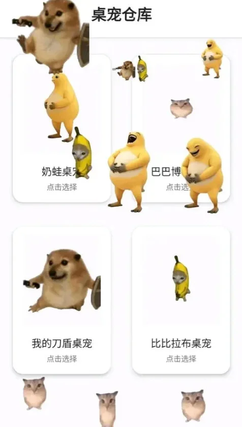 桌宠仓库 V1.0.1 安卓版