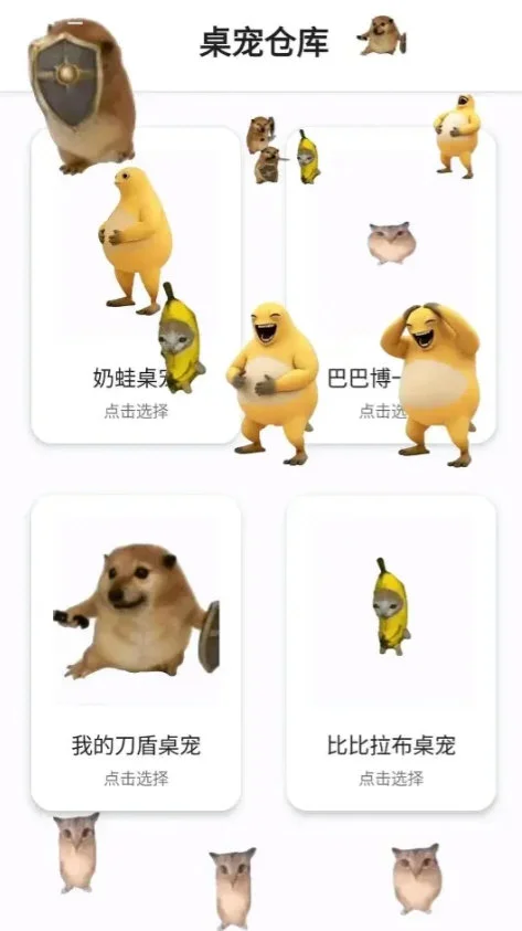 桌宠仓库 V1.0.1 安卓版