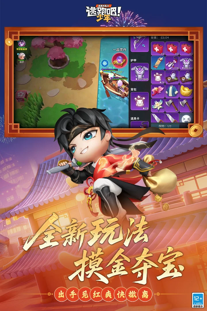 逃跑吧少年无限钻石版破解版2026 V8.4.1 安卓版