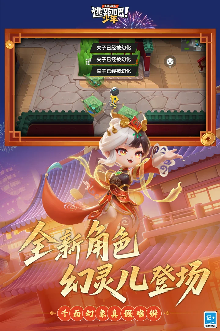 逃跑吧少年无限钻石版破解版2026 V8.4.1 安卓版