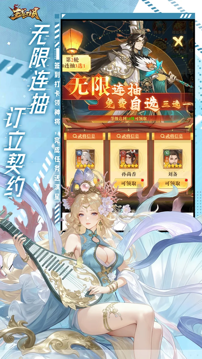 王道三国0.1折 V0.0.1 安卓版