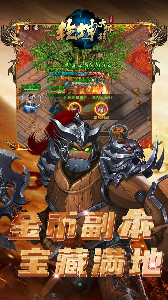 乾坤大挪移0.1折 V1.0.0 安卓最新版