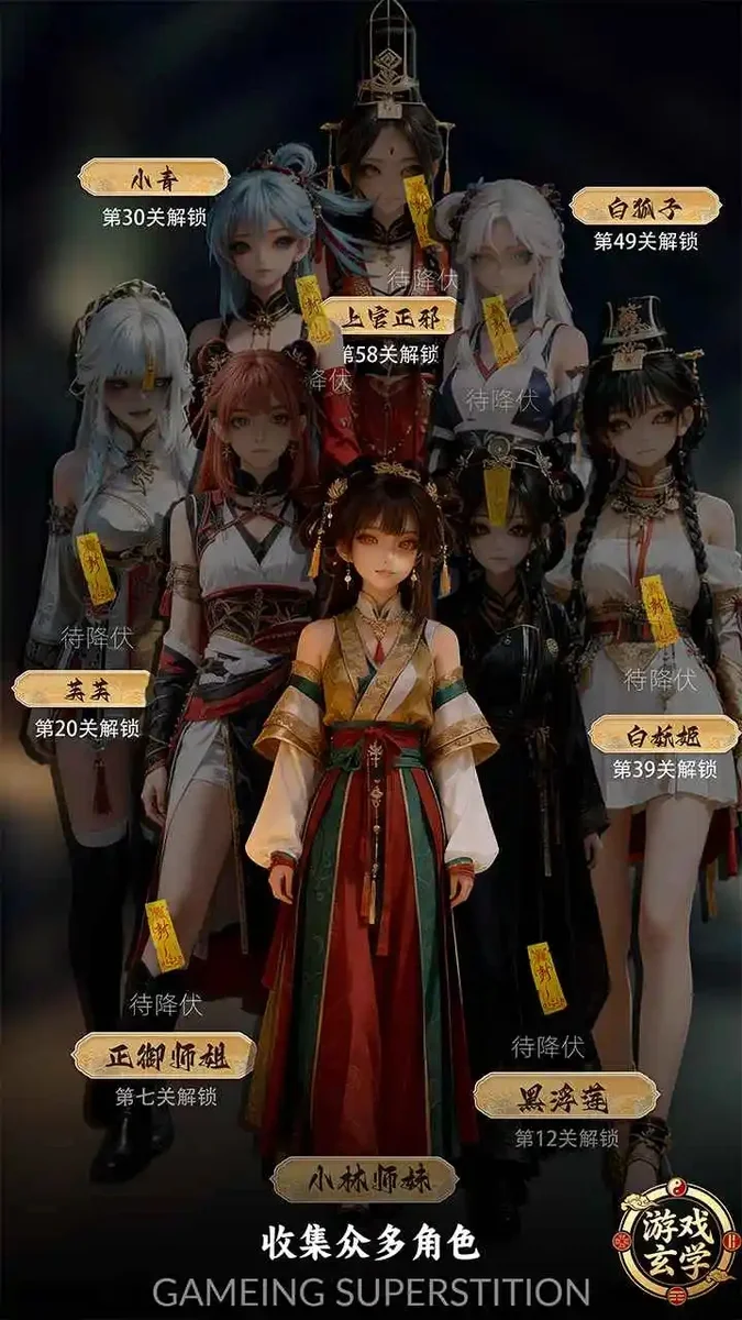 放开那个女妖让我来 V1.26040502 安卓版