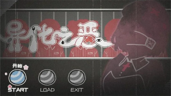 异化之恶游戏 V1.21.10 安卓版