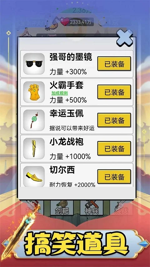 最牛剑客 V1.0.33 安卓版