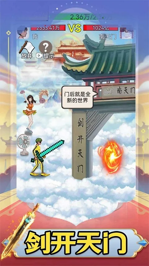 最牛剑客 V1.0.33 安卓版