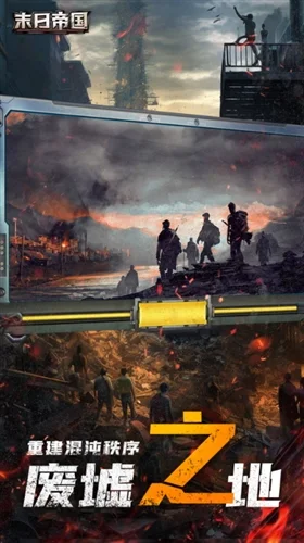 末日帝国游戏 V1.1.1 安卓版