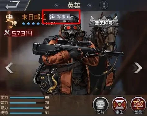 英雄系统攻略配图1