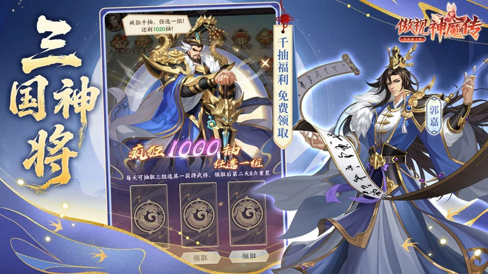 傲视神魔传 V1.0.0 安卓版