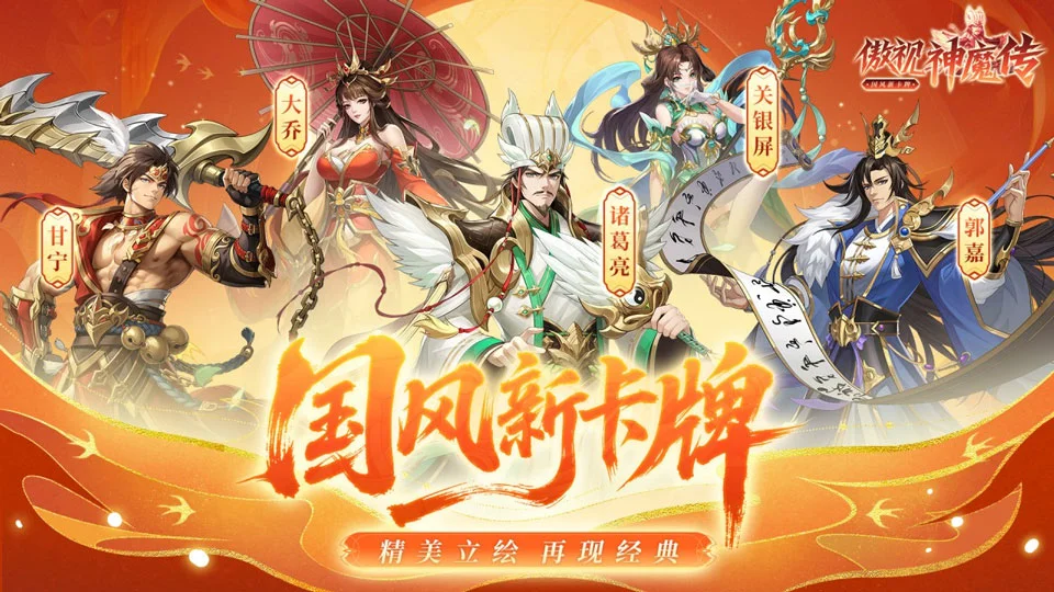 傲视神魔传 V1.0.0 安卓版
