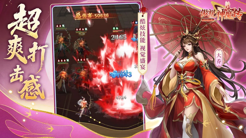 傲视神魔传 V1.0.0 安卓版