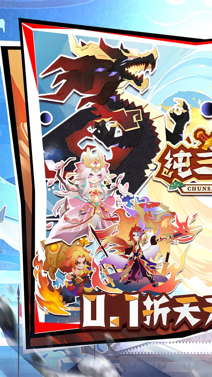 纯三国折扣版 V0.0.1 安卓版