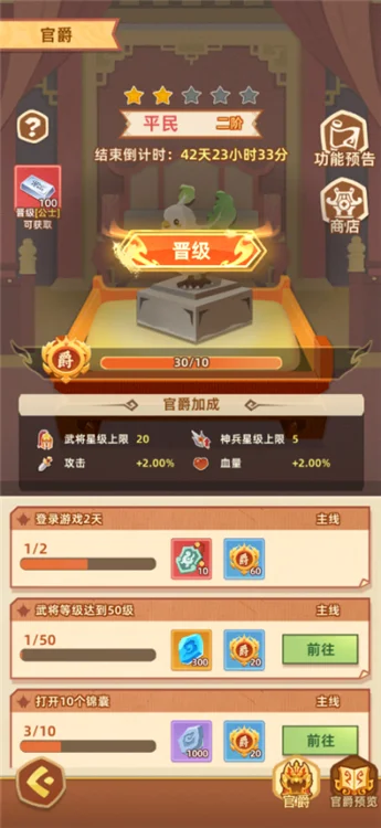 官爵玩法介绍配图1