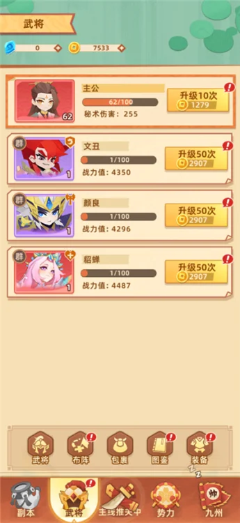 官爵玩法介绍配图3