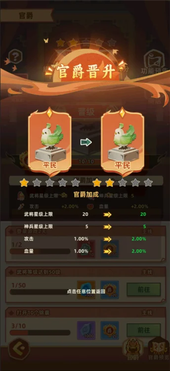 官爵玩法介绍配图2