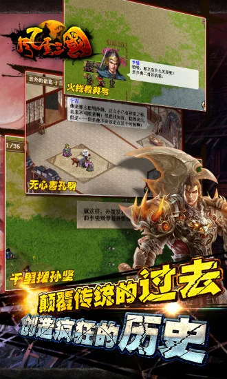 风云三国手游 V1.0 安卓版