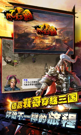 风云三国宣传图