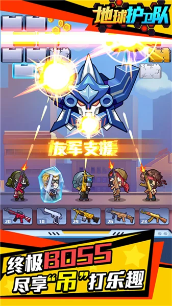 地球护卫队宣传图