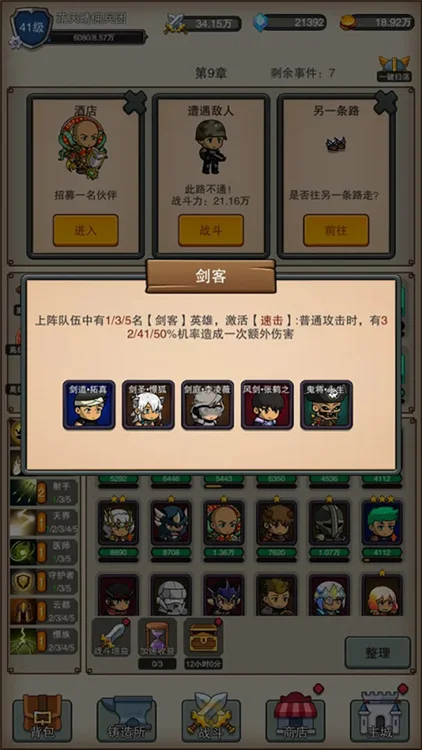 佣兵之旅 V1.1.2 安卓版