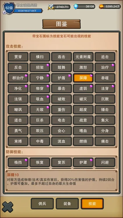 佣兵之旅 V1.1.2 安卓版