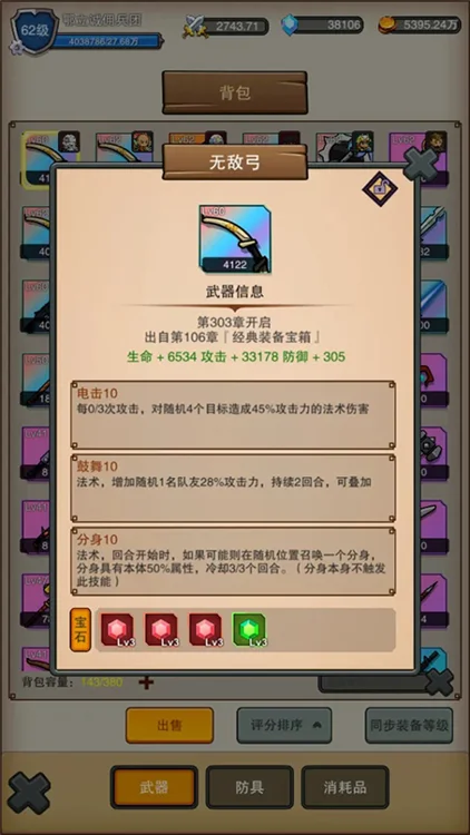 佣兵之旅 V1.1.2 安卓版