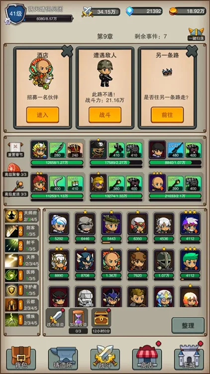 佣兵之旅 V1.1.2 安卓版