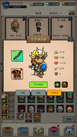 佣兵之旅宣传图