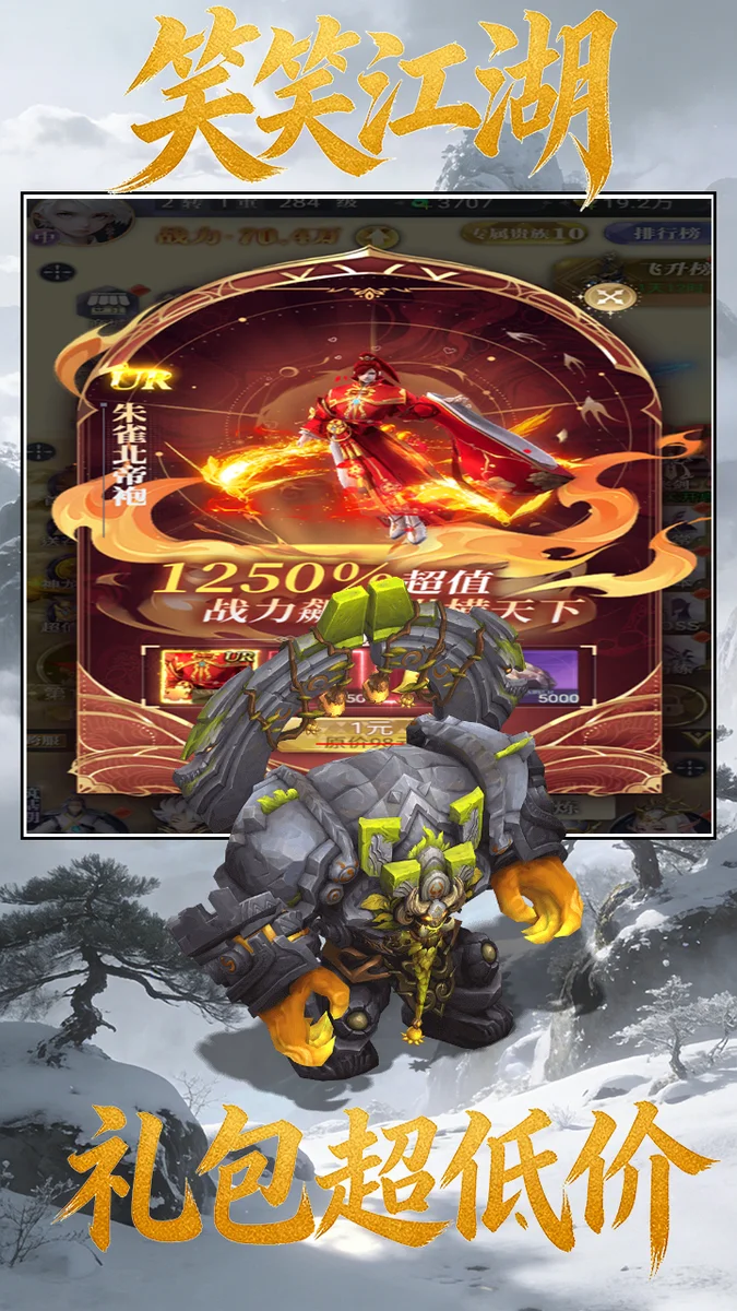 笑笑江湖折扣版 V1.0.0 安卓版