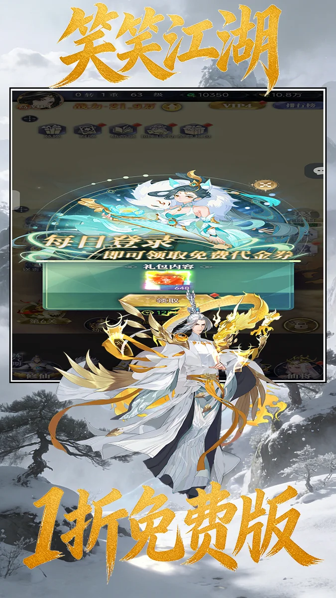 笑笑江湖折扣版 V1.0.0 安卓版