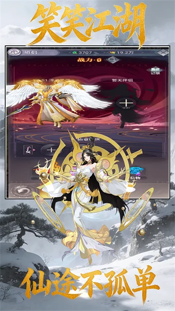 笑笑江湖折扣版宣传图