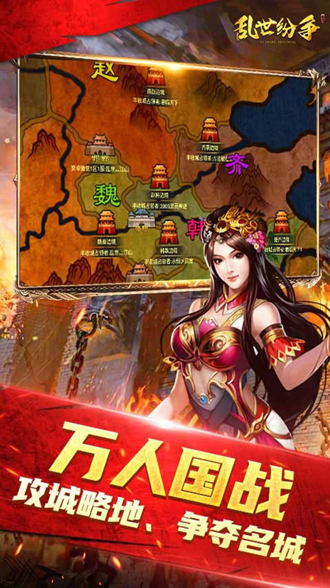 乱世纷争0.1折 V9.6.12 安卓版