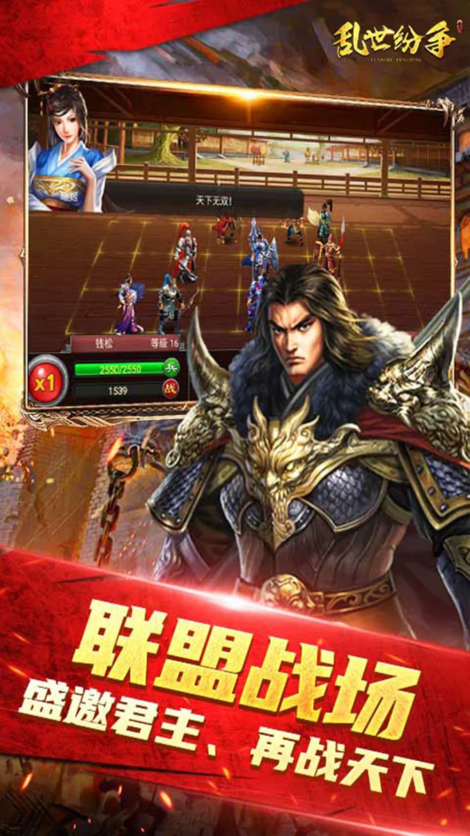 乱世纷争0.1折 V9.6.12 安卓版