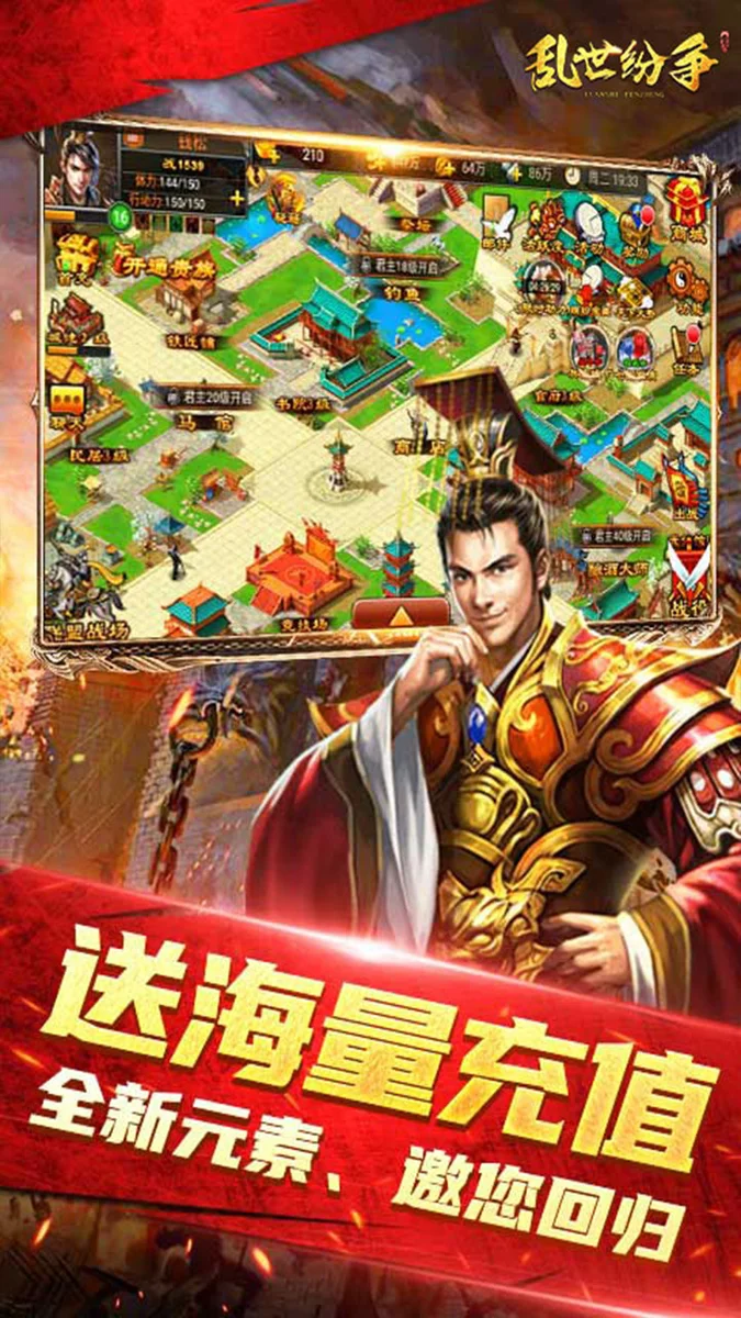 乱世纷争0.1折 V9.6.12 安卓版