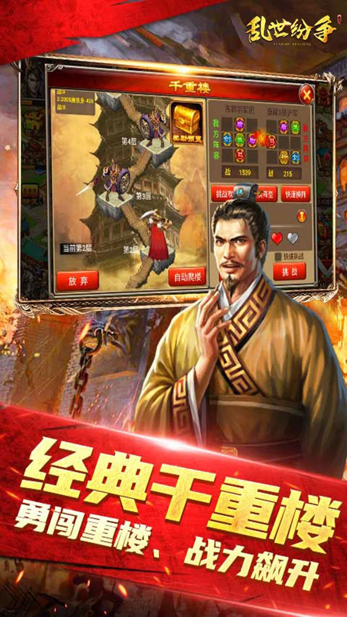 乱世纷争0.1折 V9.6.12 安卓版