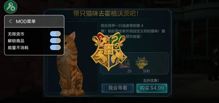 哈利波特霍格沃茨之谜内置作弊菜单破解版宣传图