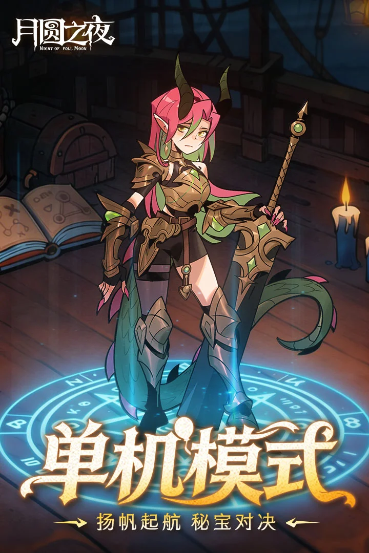 月圆之夜破解版内置修改器折相思2026 V1.6.11.2 安卓版